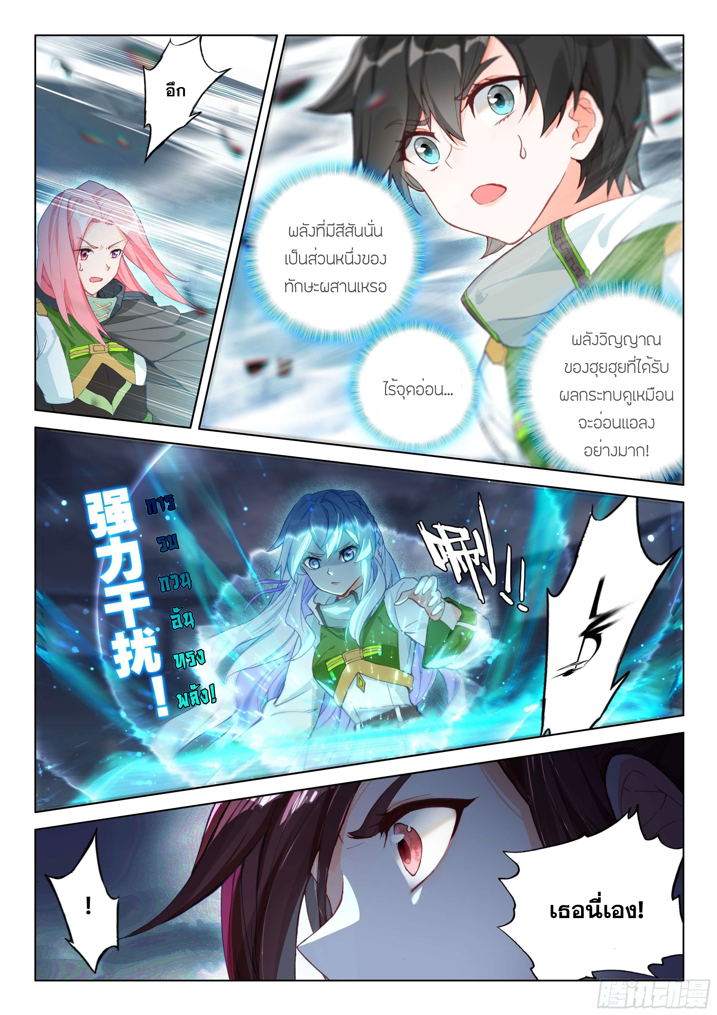 Soul Land IV – The Ultimate Combat มหาศึกการต่อสู้ ตอนที่ 74 หน้า 7