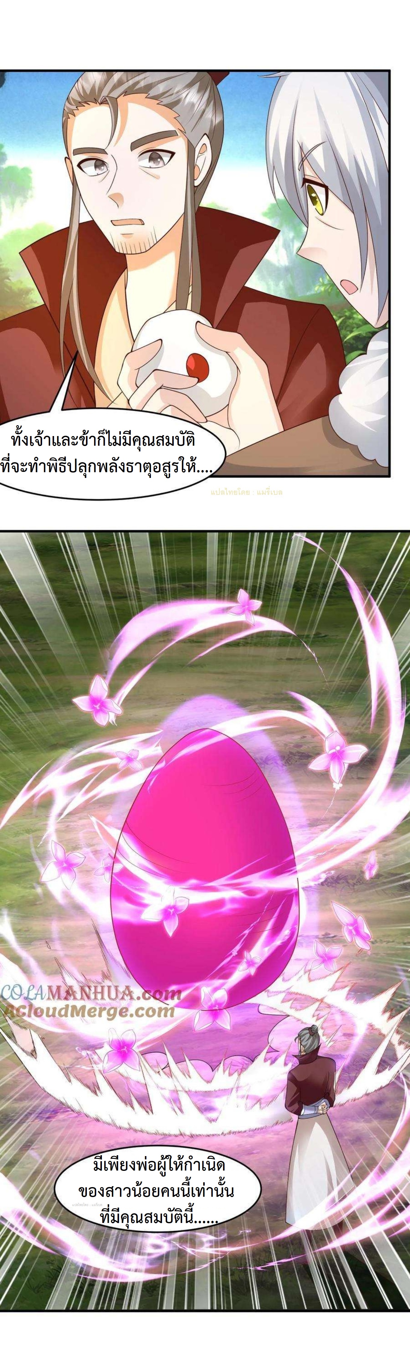 ปีศาจที่ไร้เทียมทานในโลก ตอนที่ 279 หน้า 8