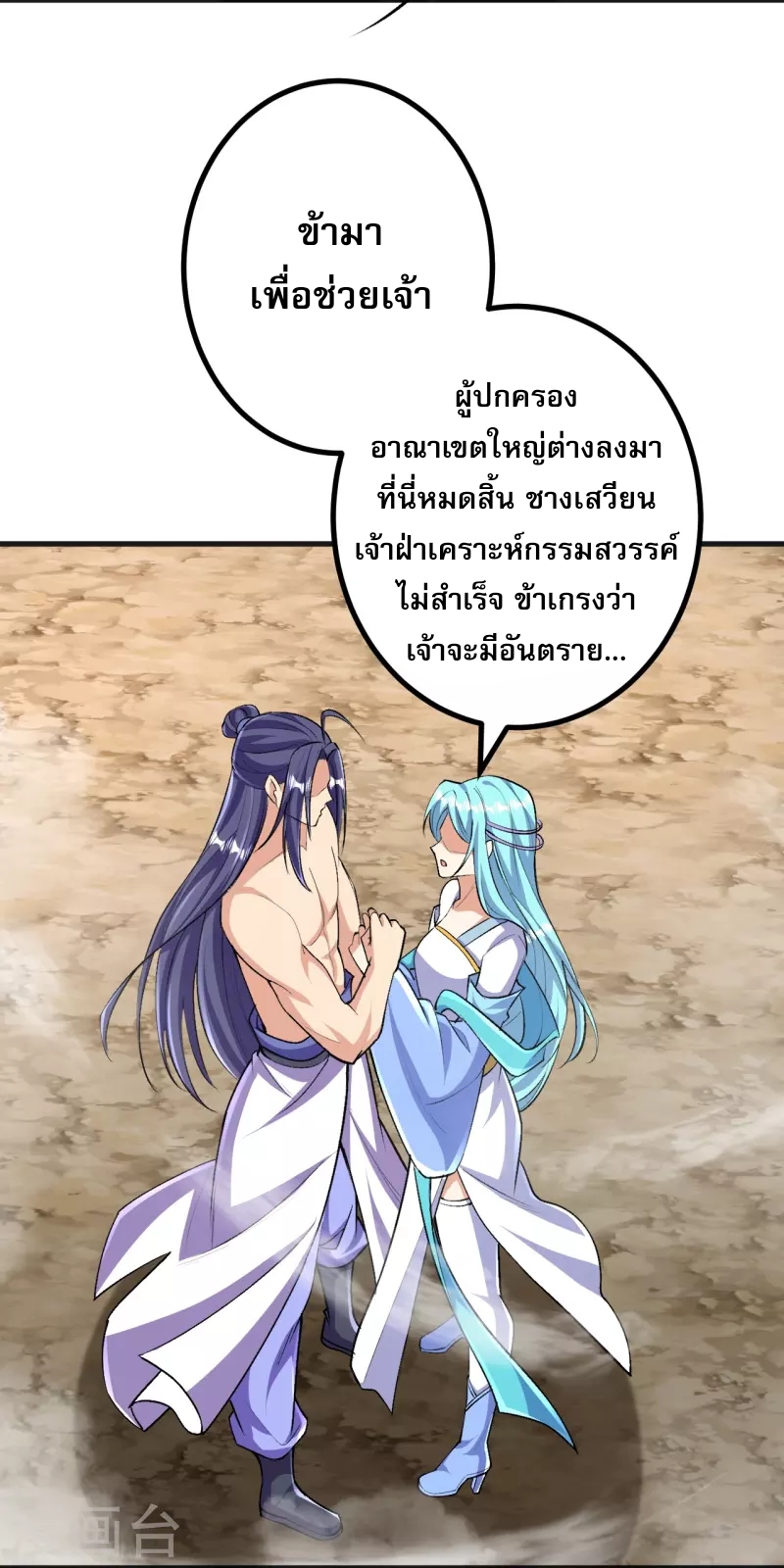 ผู้ขัดเกลาร่างกายที่แข็งแกร่งที่สุดในประวัติศาสตร์ ตอนที่ 126 หน้า 21