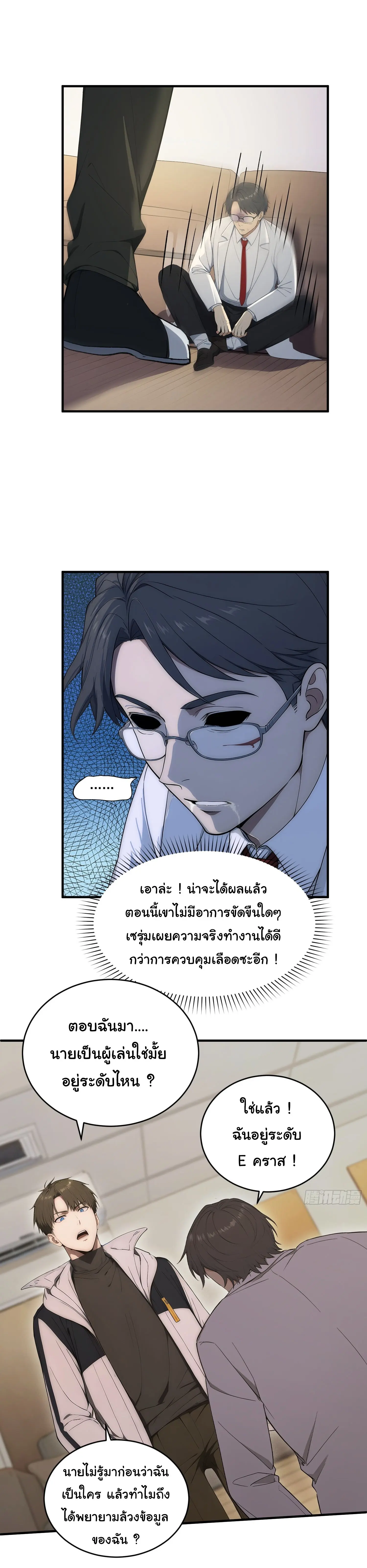 ผู้เล่นมหาเฮงฝ่าปริศนาดันเจี้ยน ( The Billion Luck Player ) ตอนที่ 20 หน้า 7