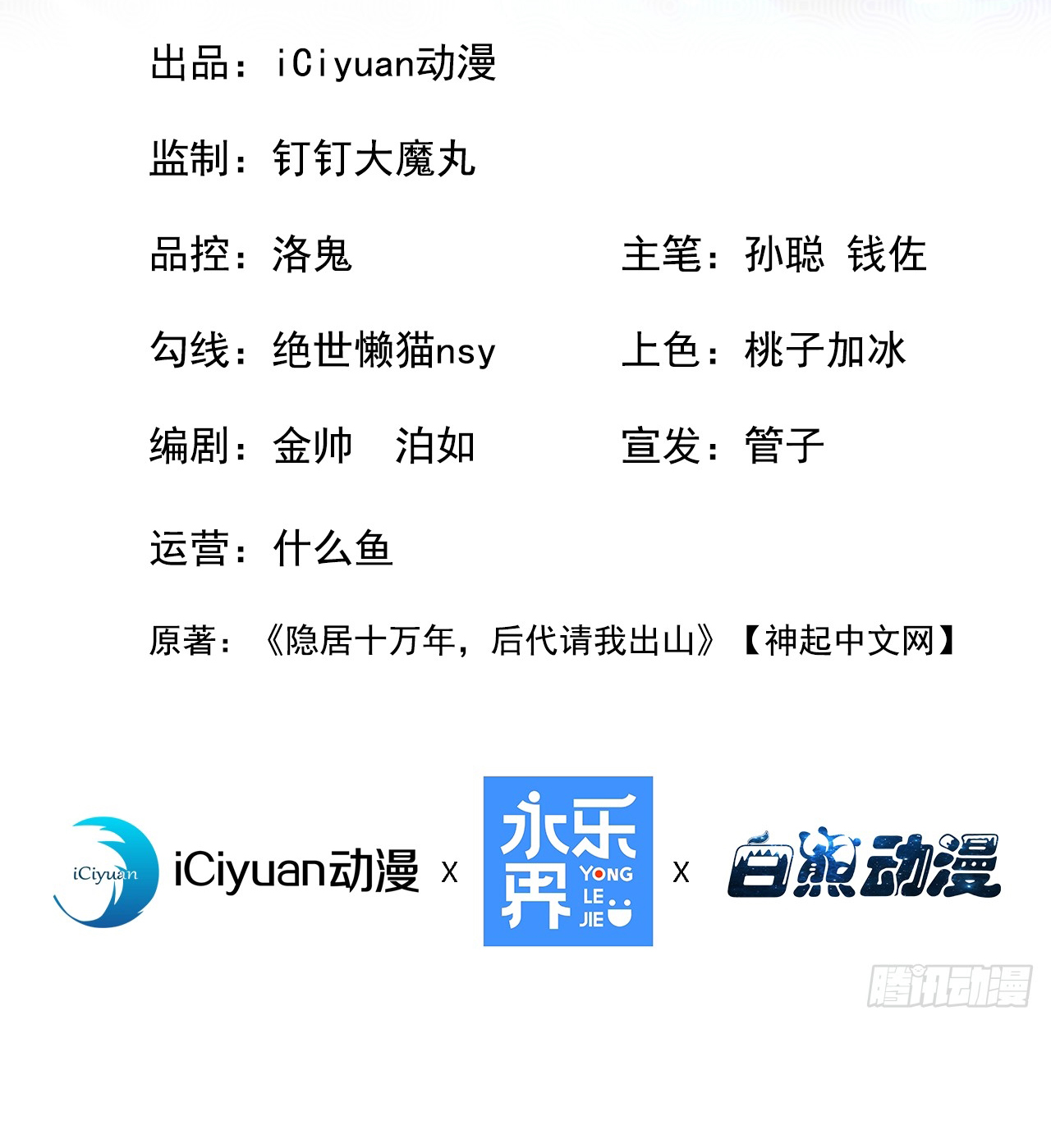 ข้าอยู่อย่างสันโดษมากว่า 100,000 ปี (ทันจีน) ตอนที่ 69 หน้า 2