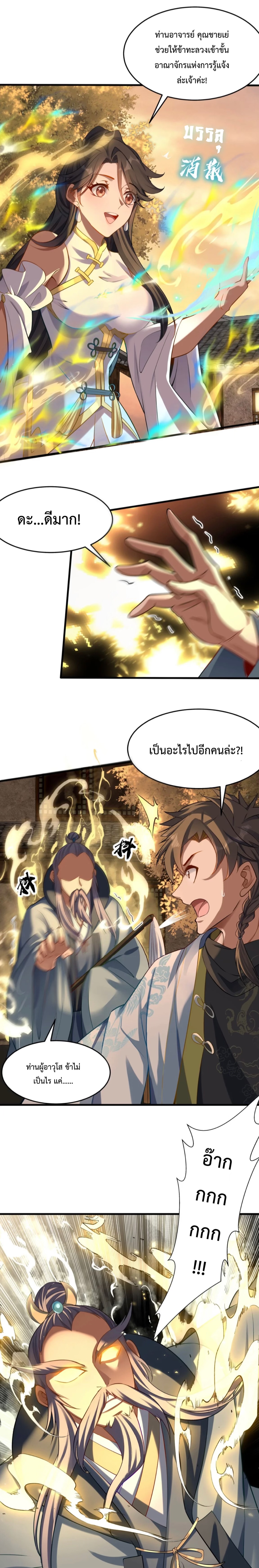 มนุษย์ที่แข็งแกร่งที่สุดในสามอาณาจักร (ชนจีน) ตอนที่ 6 หน้า 11