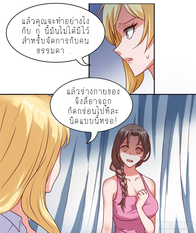 สุดยอดหมออัจฉริยะ ตอนที่ 11 หน้า 4