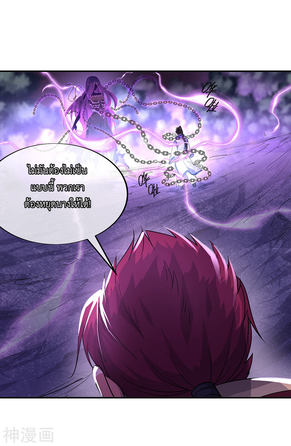 peerless battle spirit ตอนที่ 193 หน้า 2