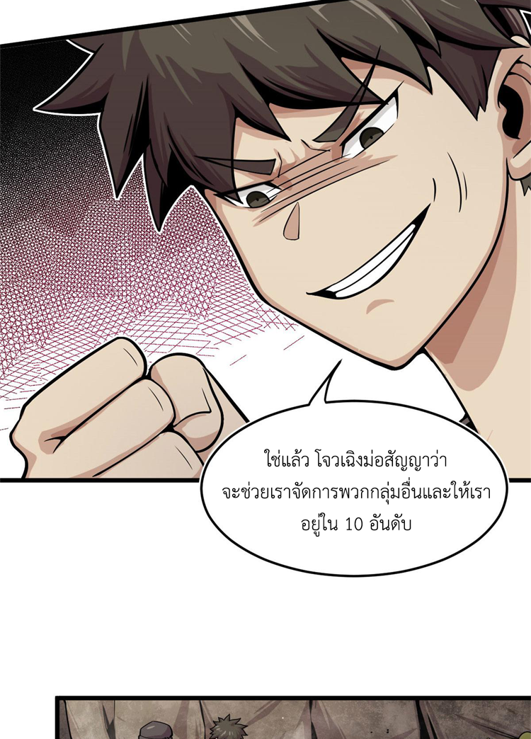 ยอดเซียนสัตว์วิญญาณ ตอนที่ 9 หน้า 22