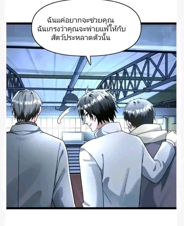 ฉันมีเซฟเฮาว์ในวันโลกาวินาศ ตอนที่ 156 หน้า 4