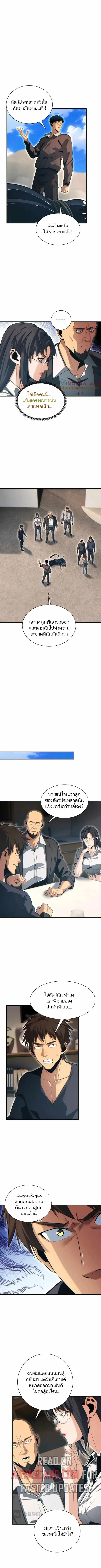 เกิดใหม่วันสิ้นโลก  (Rebirth In The End Times: I Reached The Top By Opening Boxes) ตอนที่ 42 หน้า 7