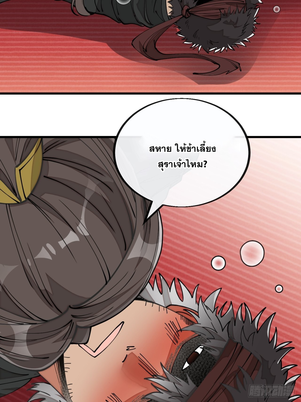 บุรุษที่มีโชค คงไม่ใช่ข้าแล้วแหละ ตอนที่ 80 หน้า 26