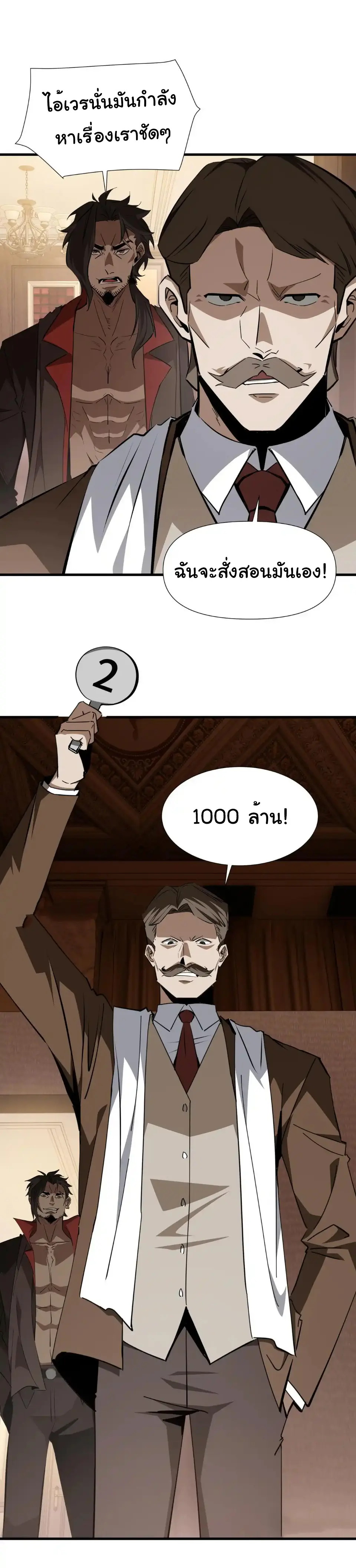 My Shadow Can Evolve Infinitely - เงาของฉันวิวัฒนาการได้ไม่สิ้นสุด! ตอนที่ 26 หน้า 8