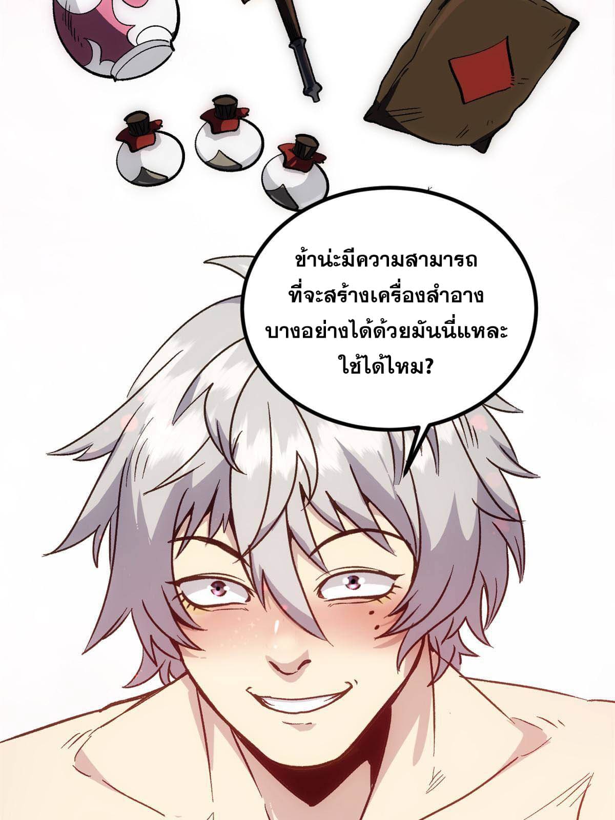 สายลับคนแรกในประวัติศาสตร์ ตอนที่ 2 หน้า 48