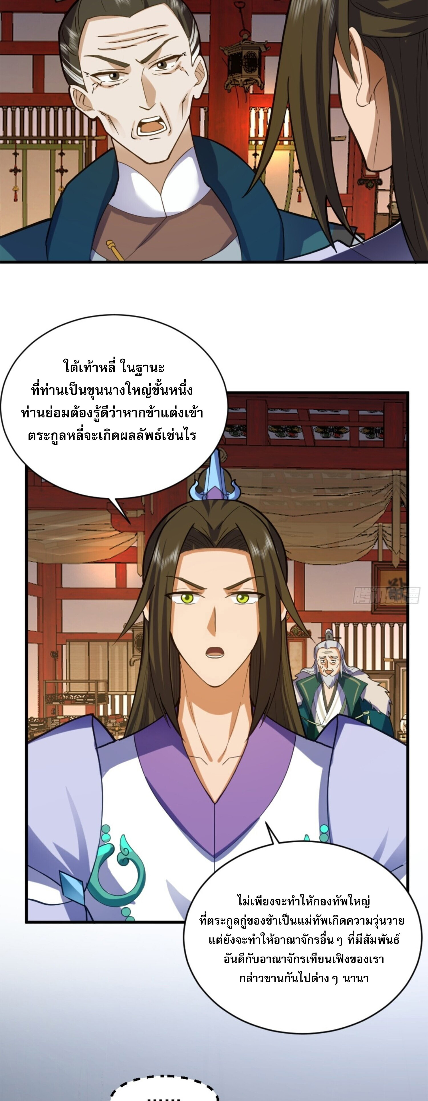 จ้าวกระบี่ผงาดลม ตอนที่ 1 หน้า 37