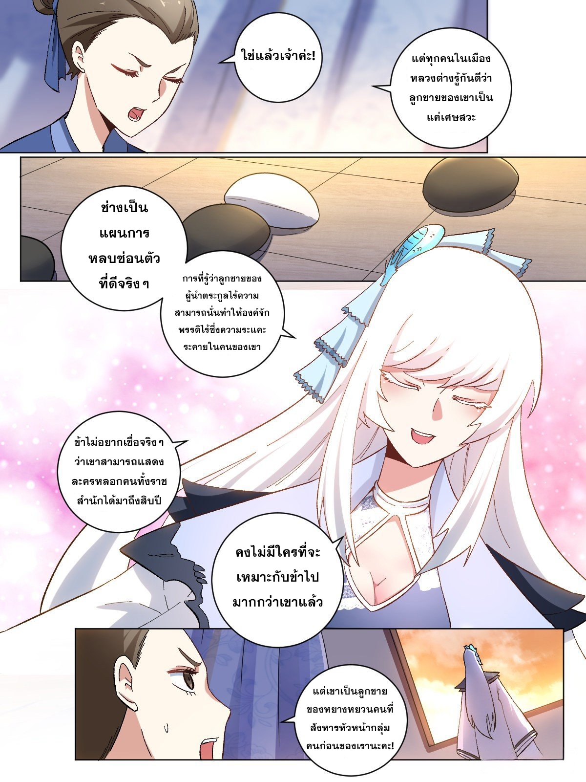 ผมเป็นเจ้าพ่อในต่างโลก ตอนที่ 13 หน้า 18