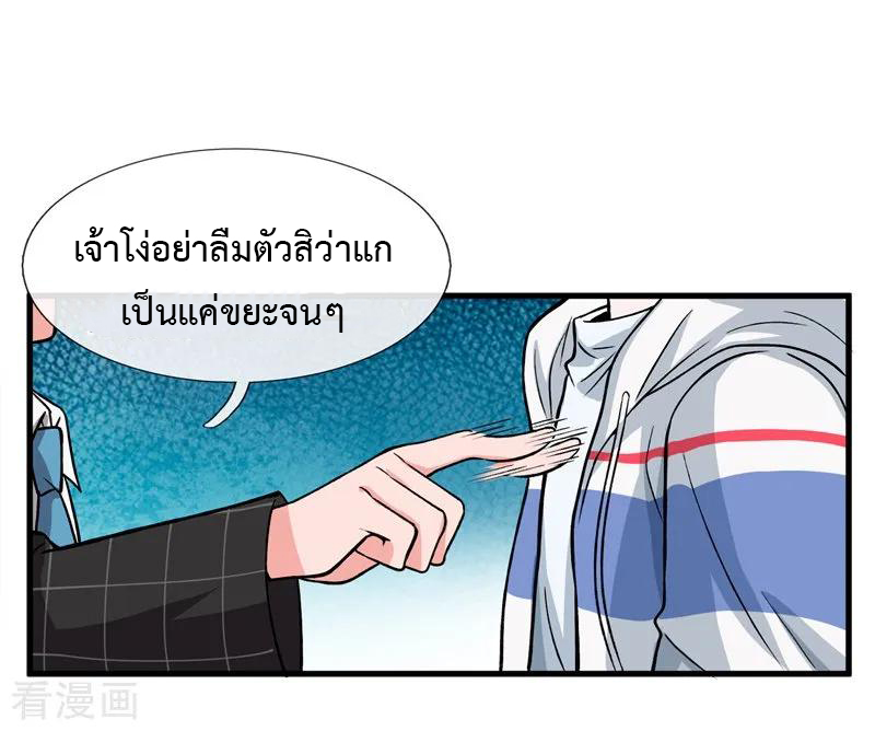 ยอดปรมาจารย์ล้างแค้น ตอนที่ 7 หน้า 11