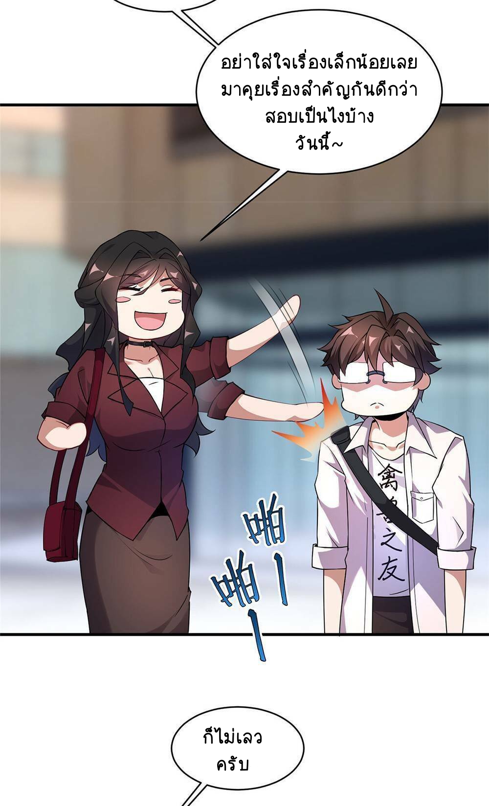 วิวัฒนาการอสูรสัตว์เลี้ยง ตอนที่ 9 หน้า 38