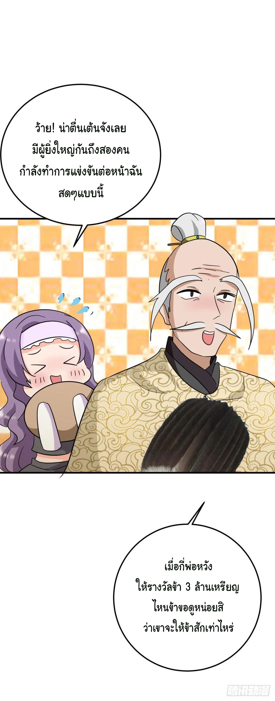 ระบบไลฟ์สด เจ้าพ่อสายเปย์ ตอนที่ 80 หน้า 16