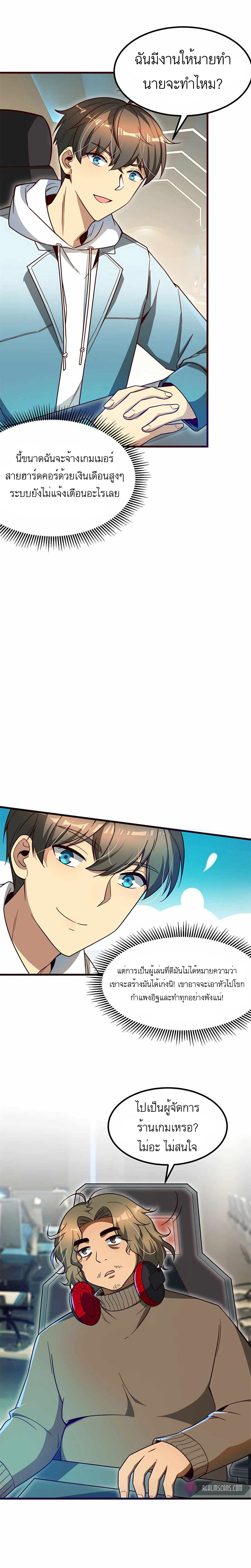 ระบบผลาญเงินเพื่อเป็นประธานบริษัท ตอนที่ 11 หน้า 13