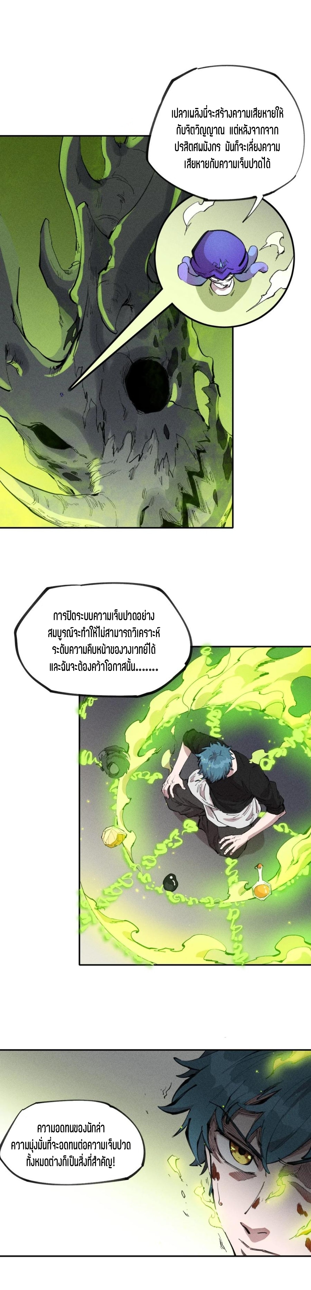 แม้ตัวละครเป็นแมงกะพรุนแต่ฉันก็ยังเทพอยู่ดี [ชนต้นฉบับ] ตอนที่ 73 หน้า 2