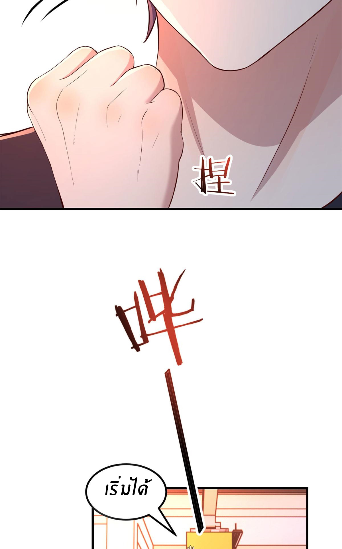 พี่สาวอยากเล่นคุณ ตอนที่ 62 หน้า 35