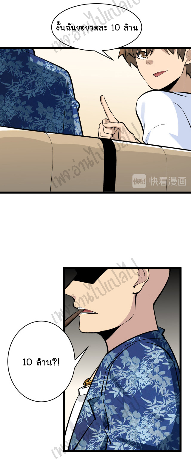 Sanjie Taobao Store ระบบร้านค้าเทพเจ้า ตอนที่ 167 หน้า 12