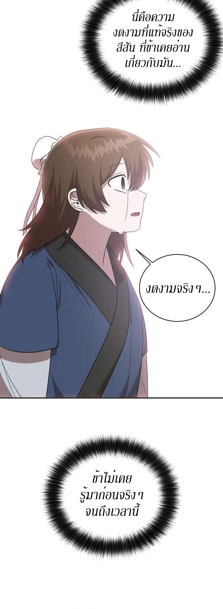 0.3 ราชามังกรเพลิง (จบซีซัน 1) ตอนที่ 28 หน้า 7