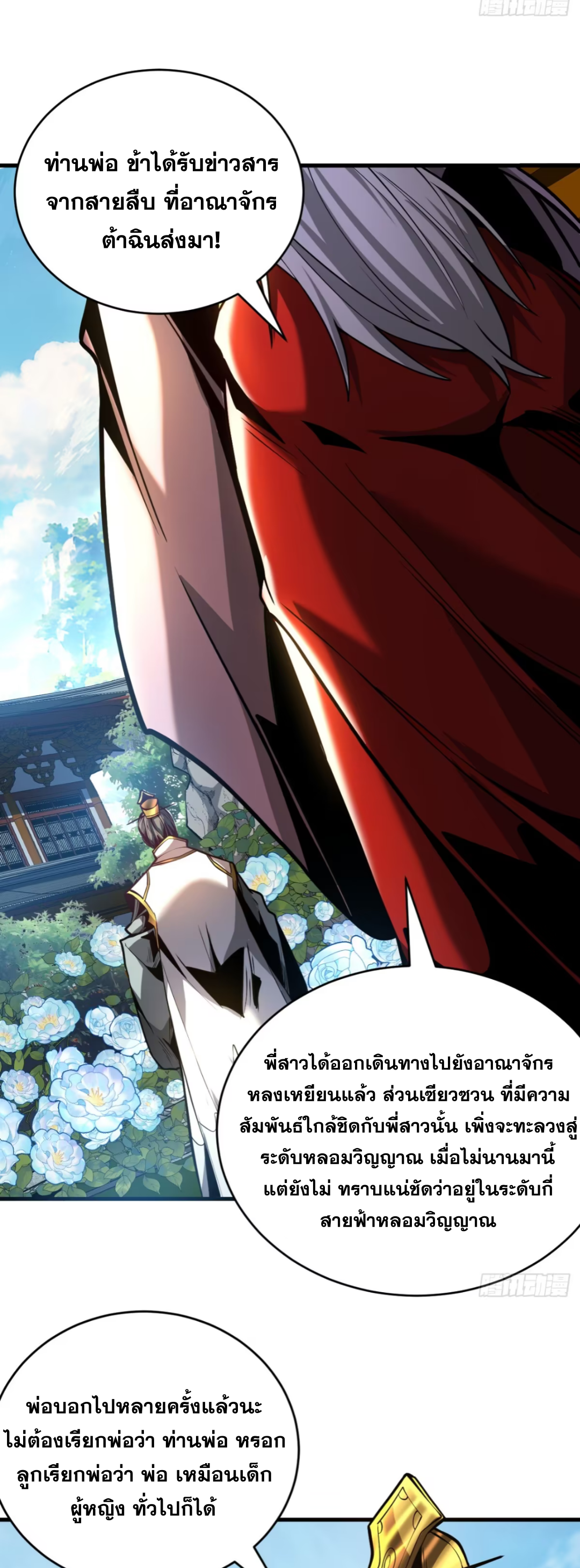 My Disciples Cultivate, While I Slack Off!  ศิษย์ของข้าฝกฝน ส่วนข้าขี้เกียจ ตอนที่ 87 หน้า 16