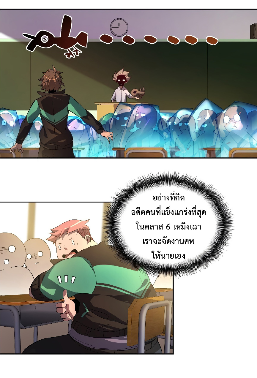 The People On Earth Are Too Ferocious ตอนที่ 2 หน้า 28