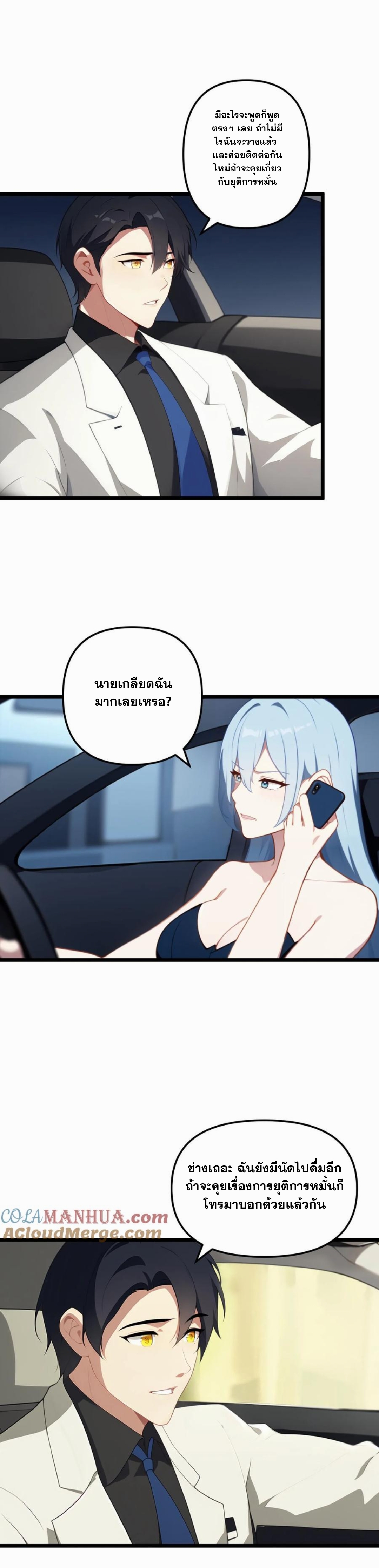 ฮาเร็มของพระเอกน่ะฉันขอเถอะ !? ตอนที่ 20 หน้า 2