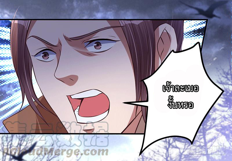 Peerless Scripture of Chaos ตอนที่ 13 หน้า 10