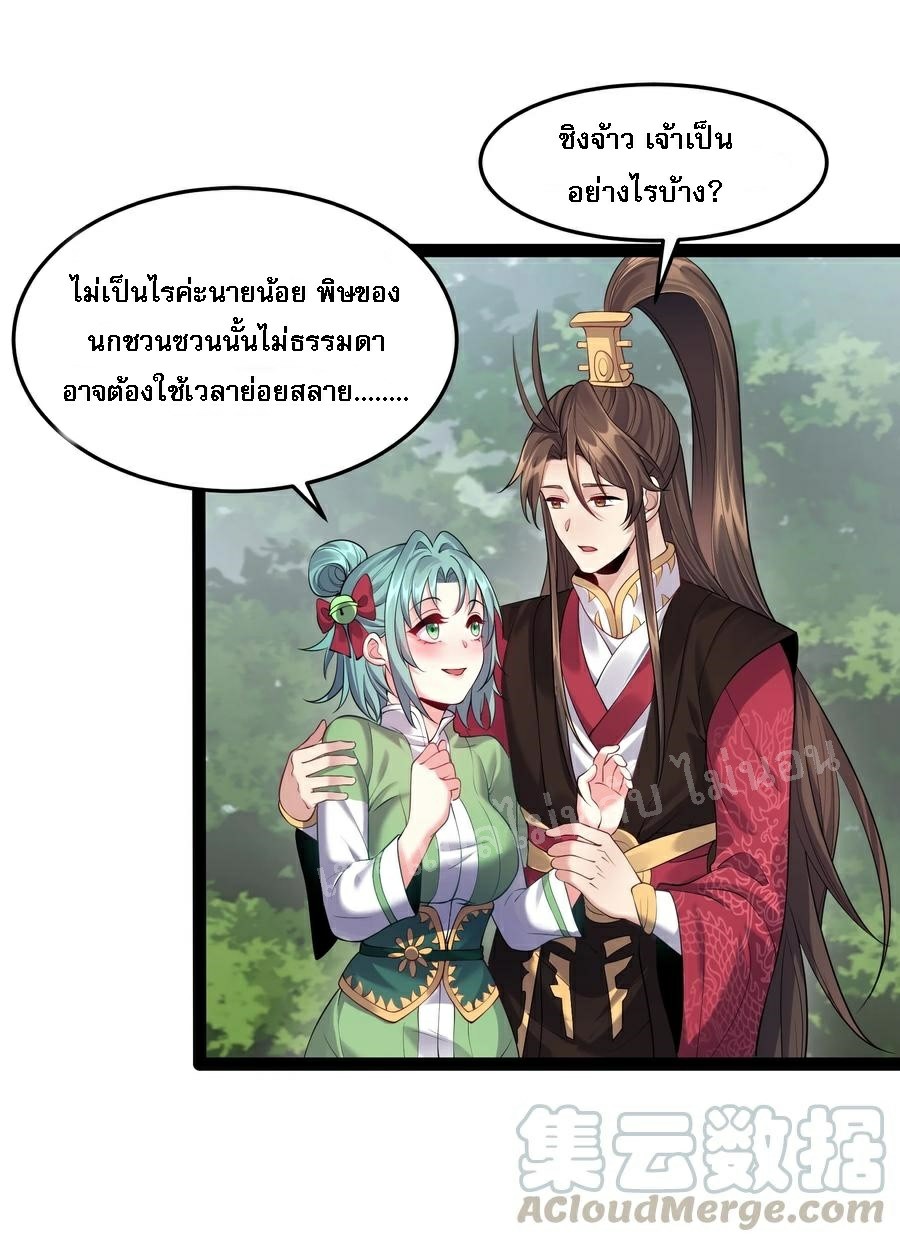 ดันเกิดใหม่เป็นสุดยอดวายร้ายหมายเลขหนึ่ง ตอนที่ 30 หน้า 11