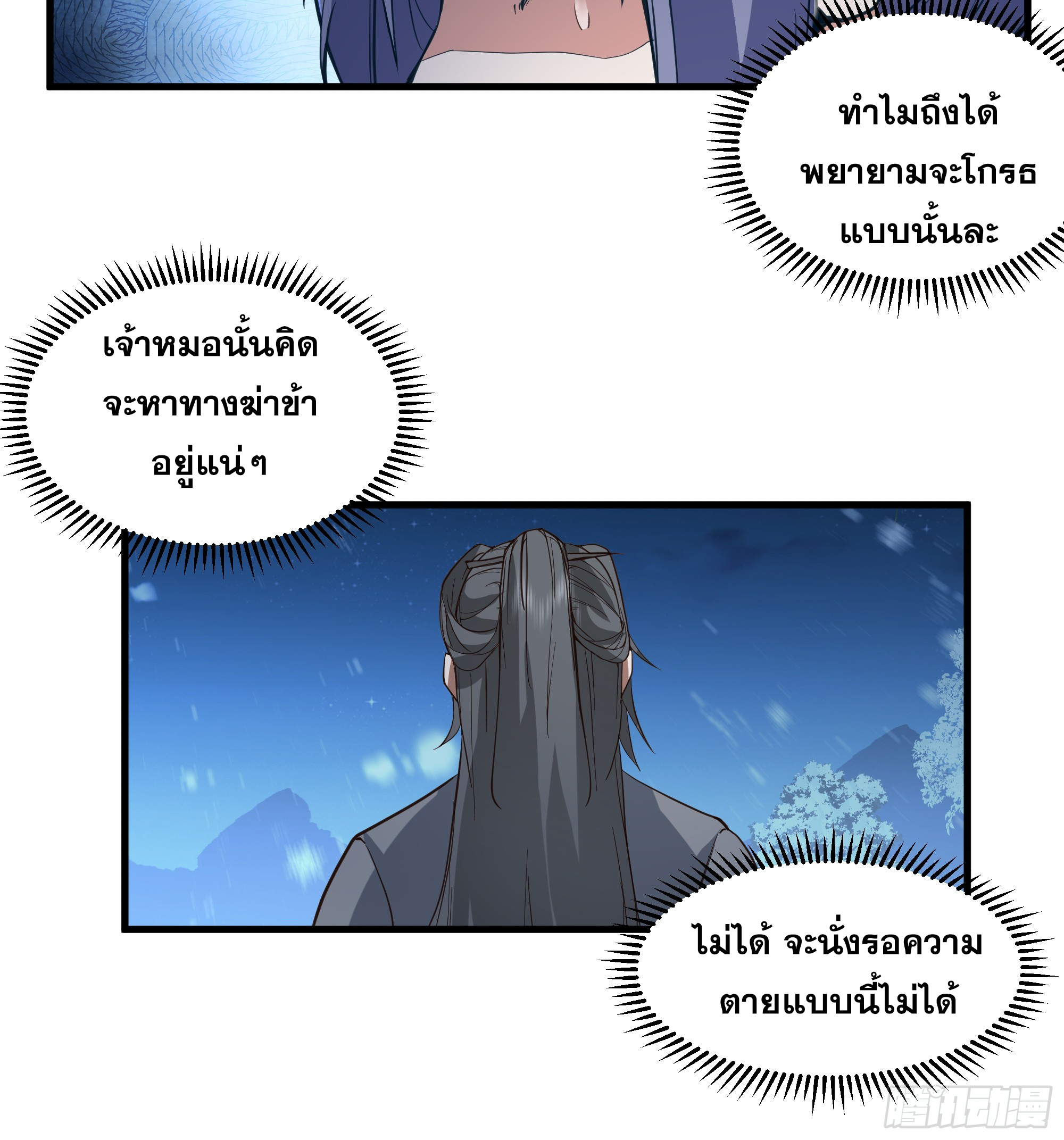 หนึ่งคนสยบยุทธภพ - Jianghu Domination ตอนที่ 7 หน้า 36