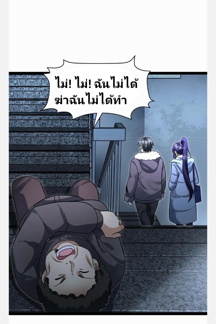 ฉันมีเซฟเฮาว์ในวันโลกาวินาศ ตอนที่ 57 หน้า 25