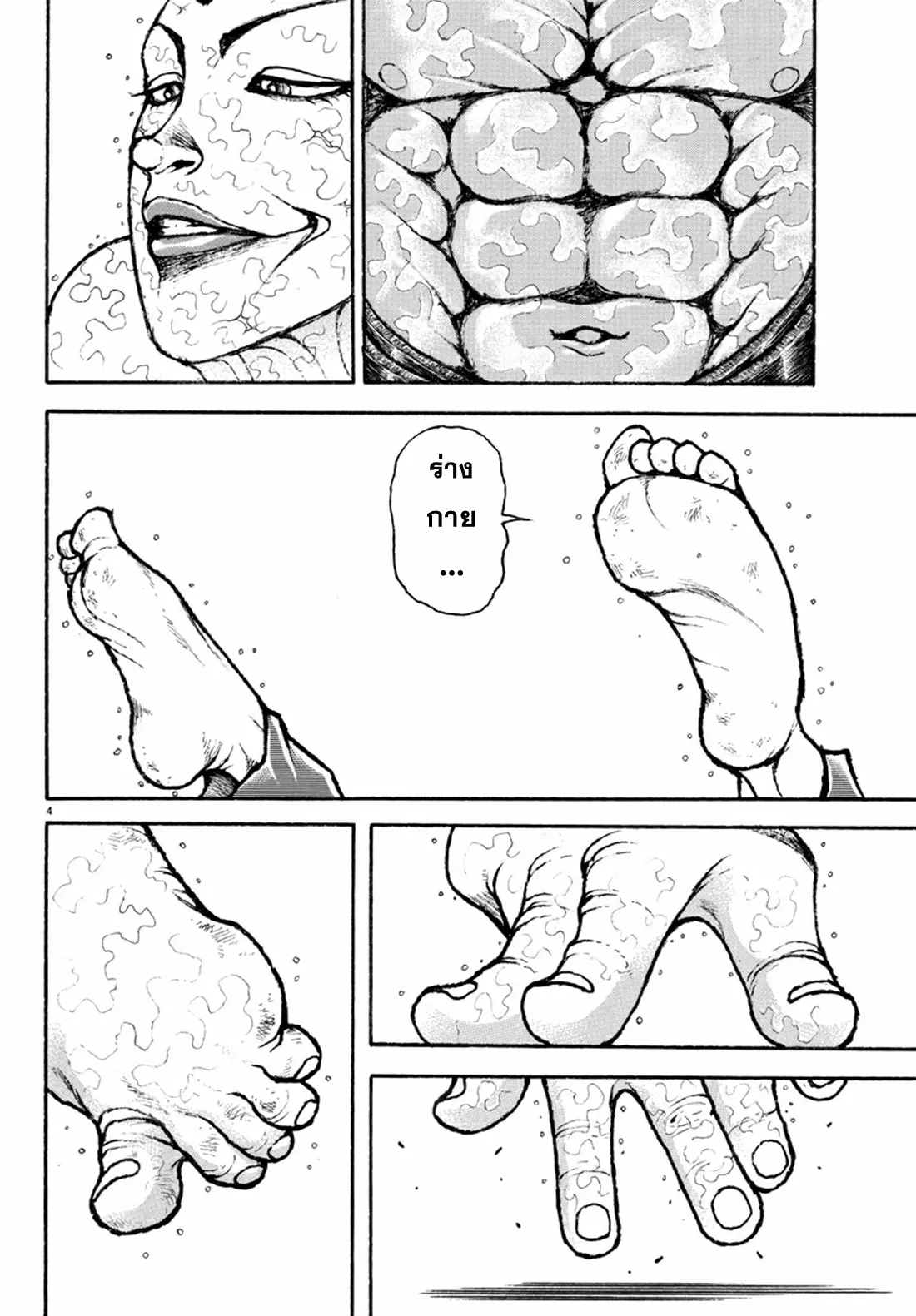 Baki Rahen ตอนที่ 9 หน้า 4