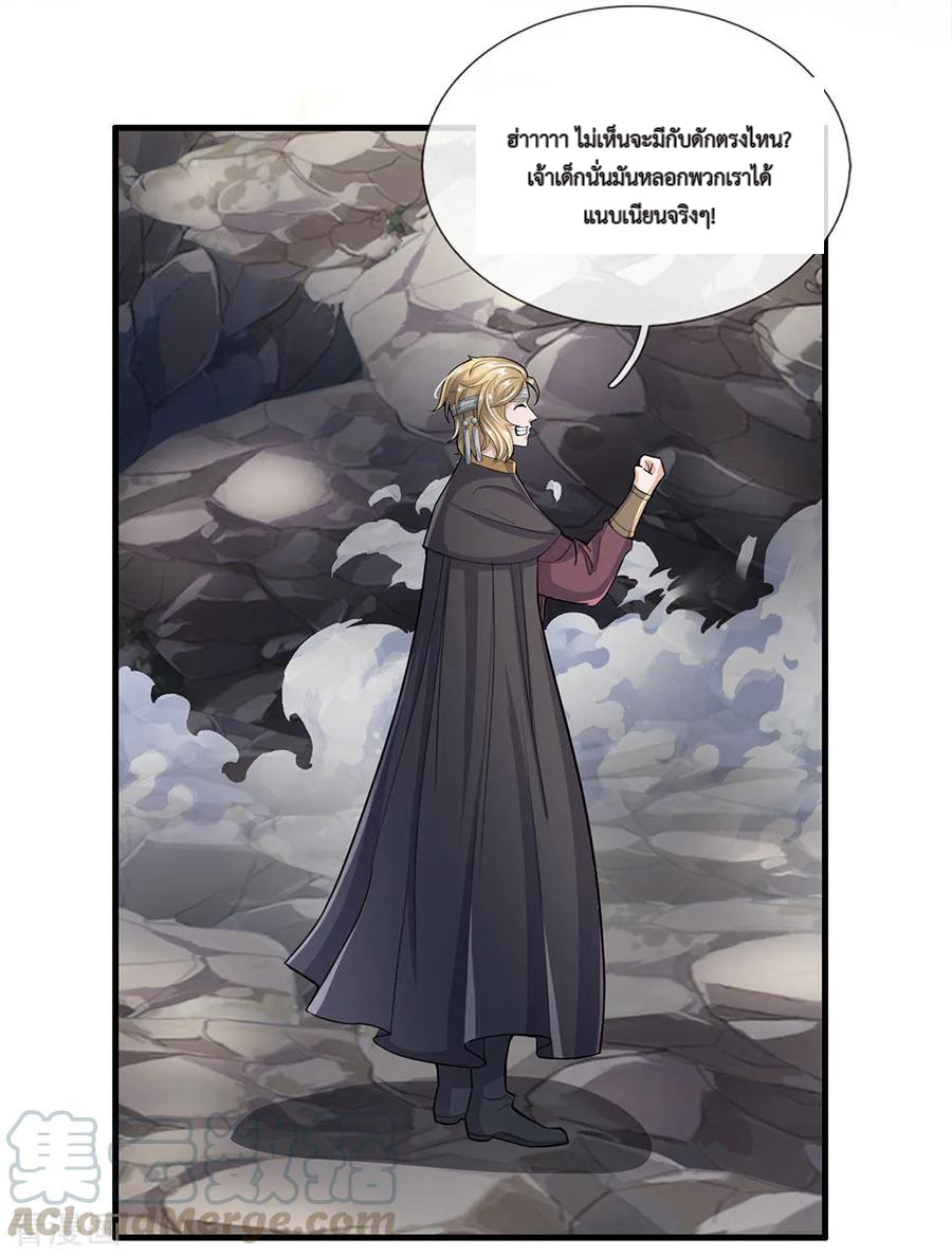 Shura Sword Sovereign ตอนที่ 31 หน้า 4