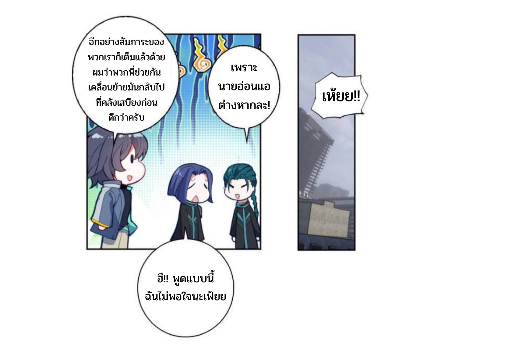 Swallowed star ศึกล้างดวงดาว ตอนที่ 94 หน้า 4