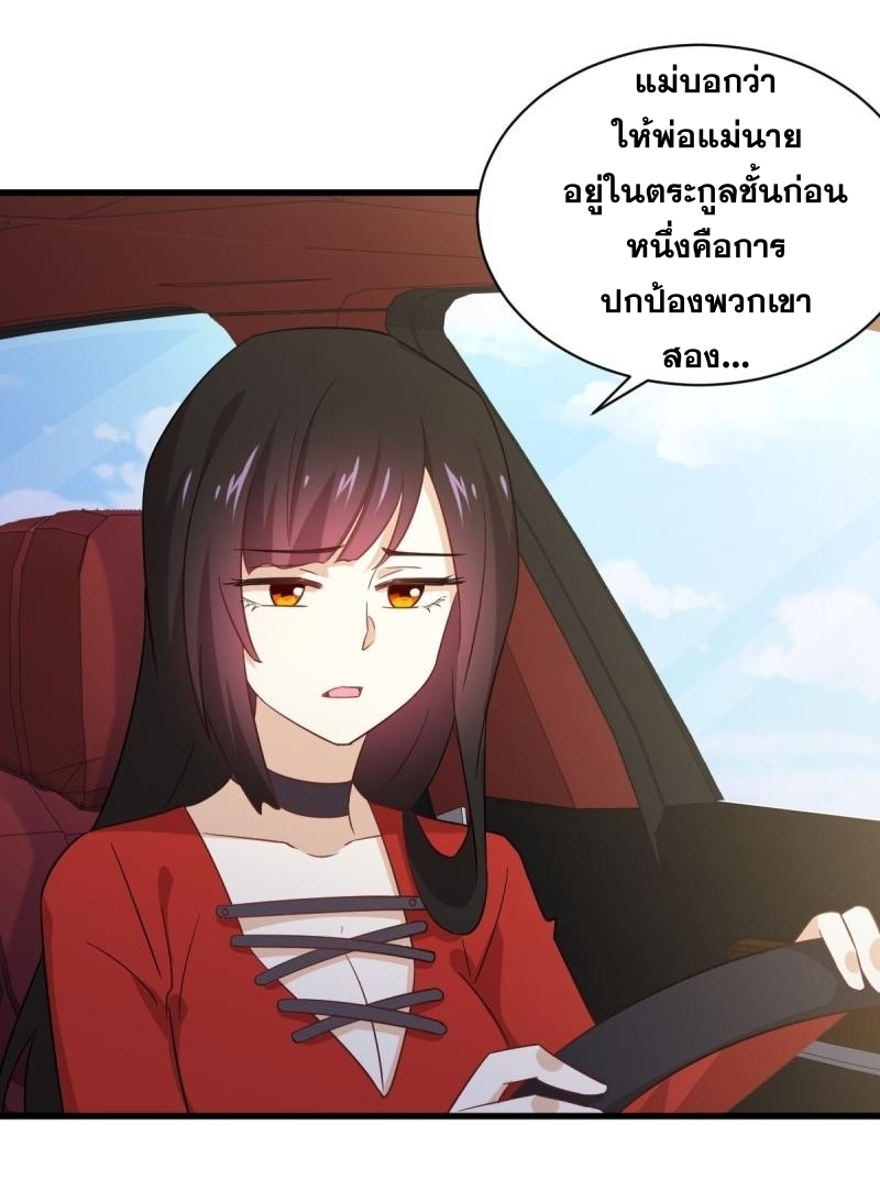 Immortal Swordsman in The Reverse World ข้าเซียนกระบี่ไม่เกาะสตรี ตอนที่ 110 หน้า 16
