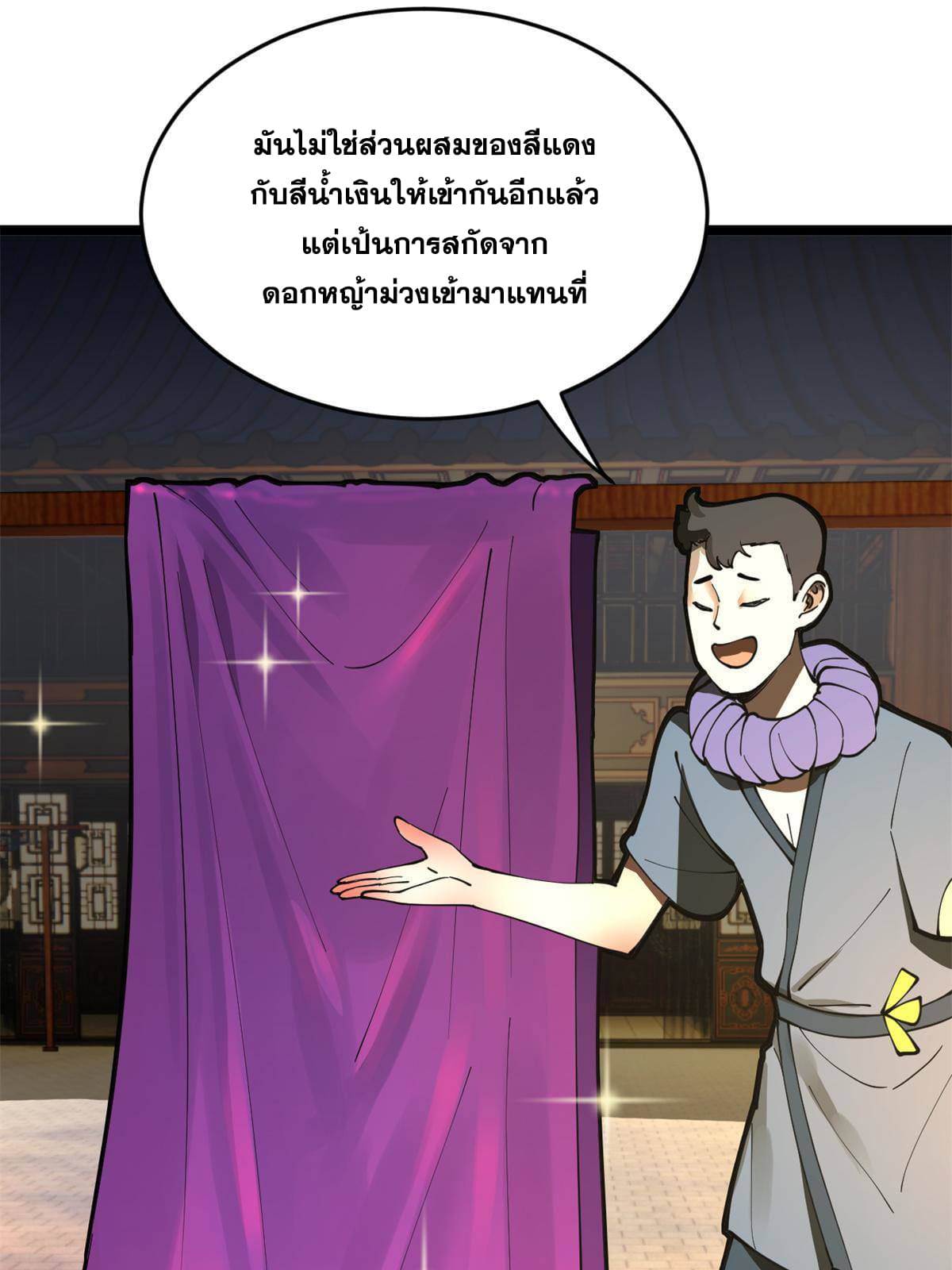 ลูกเขยที่แกร่งสุดในปฐพี (ทันจีน) ตอนที่ 7 หน้า 47