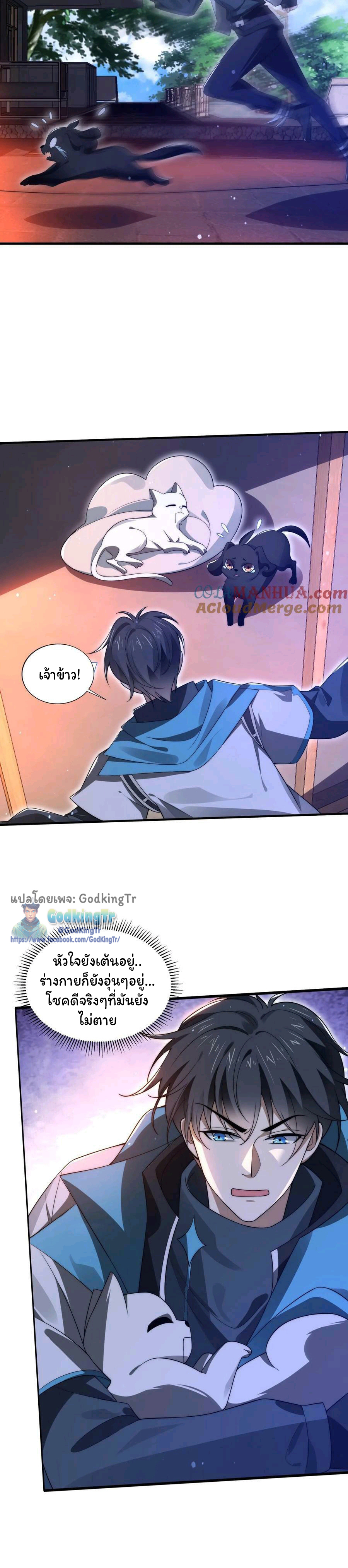 ระบบห้วงมิติกับการกักตุนเนื้อหมู 1 หมื่นตันก่อนวันสิ้นโลก ตอนที่ 77 หน้า 7