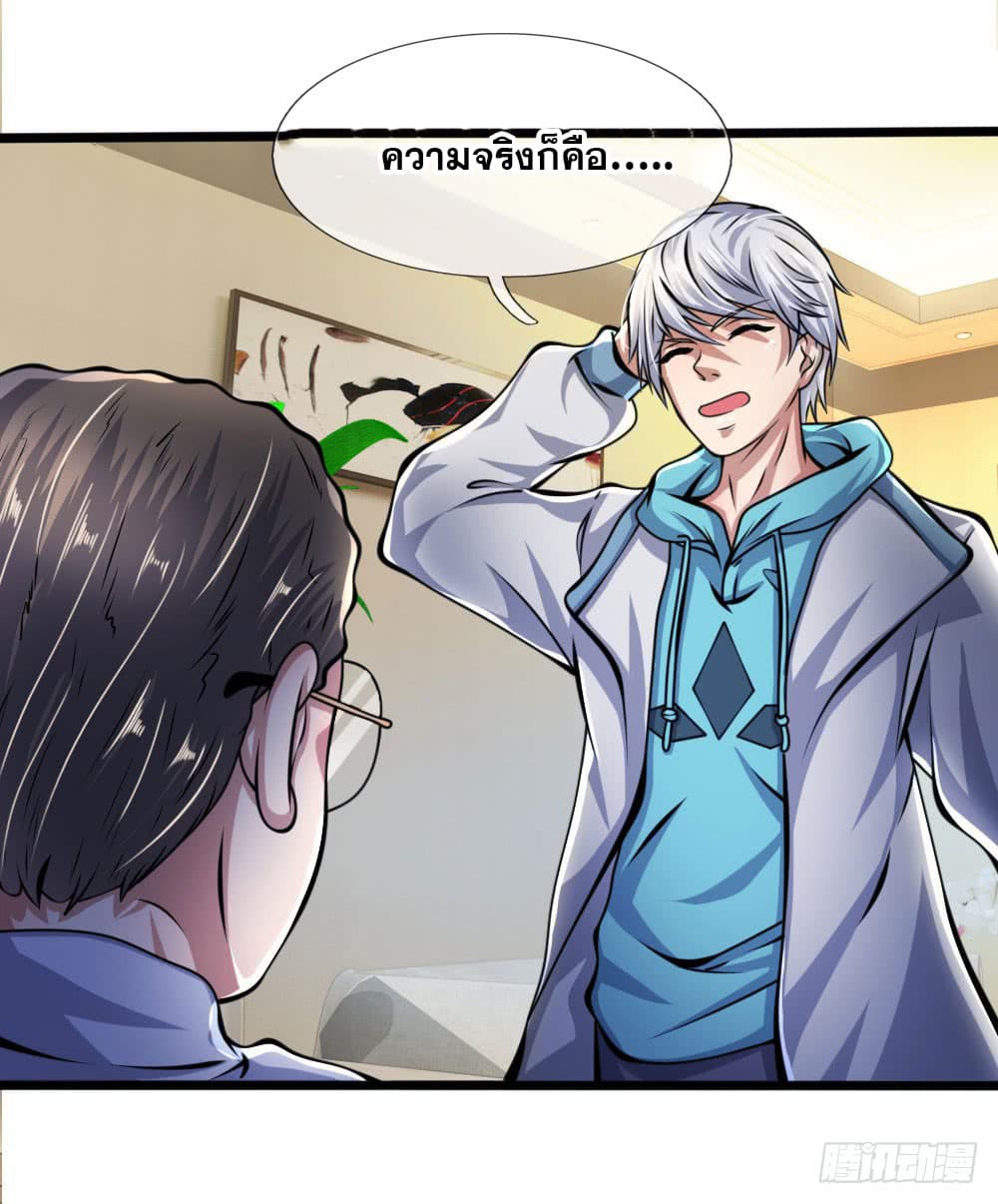 นครเซียนแห่งผู้ต่อต้านสวรรค์ ตอนที่ 14 หน้า 12