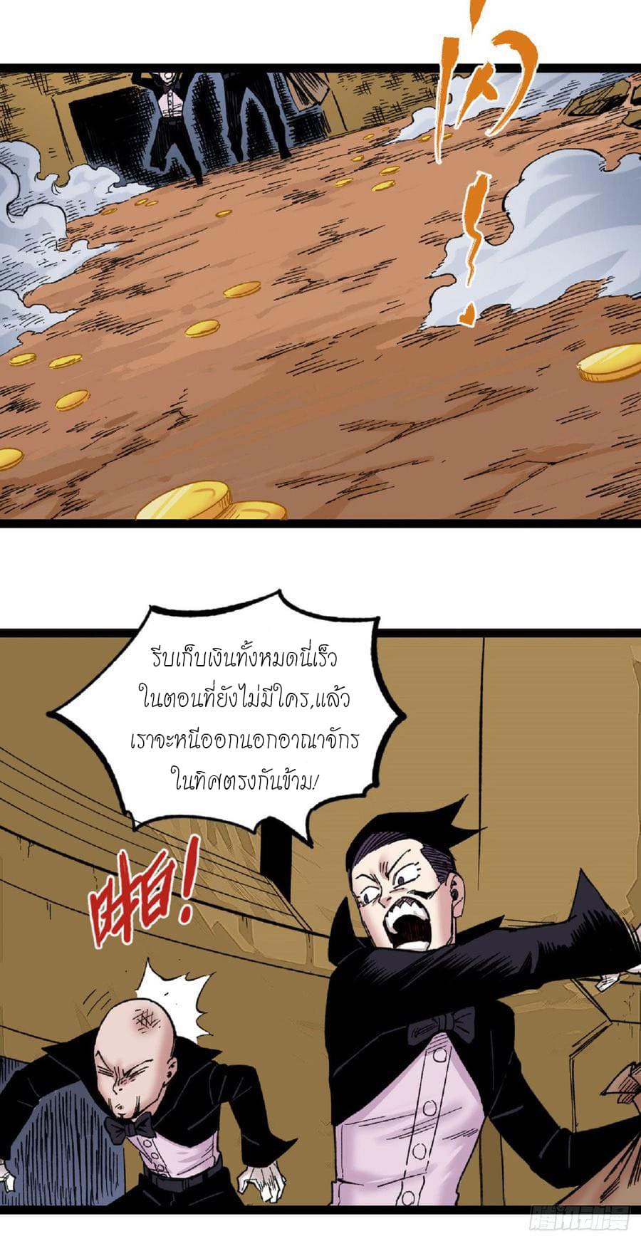 The doctor's Supremacy ตอนที่ 63 หน้า 41