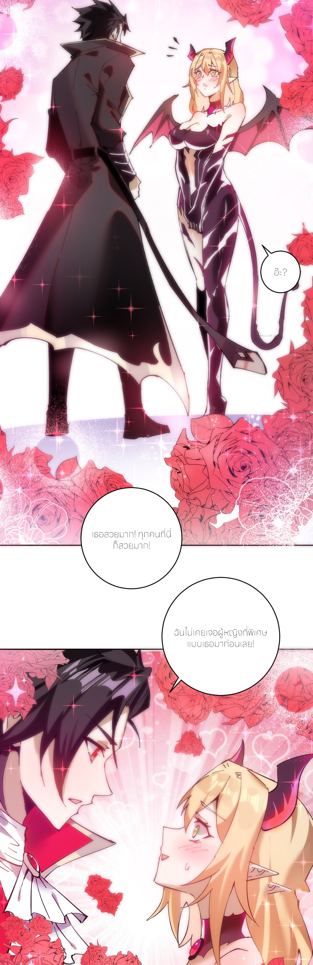 ราชาแห่งแวมไพร์ กับความฮาเร็ม ตอนที่ 2 หน้า 14