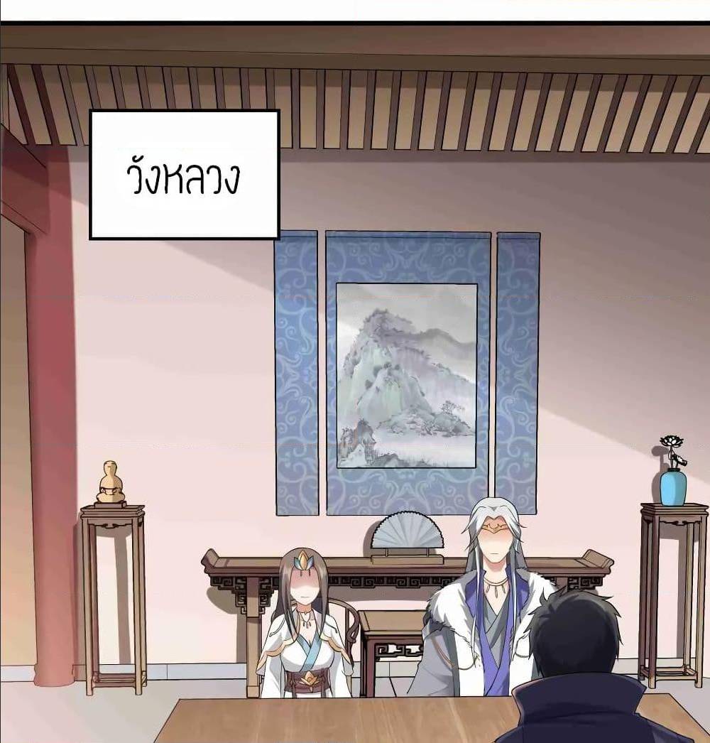 Super Warrior in Another World ทหารเซียนไปหาเมียที่ต่างโลก (กำลังแปลอยู่) ตอนที่ 71 หน้า 24