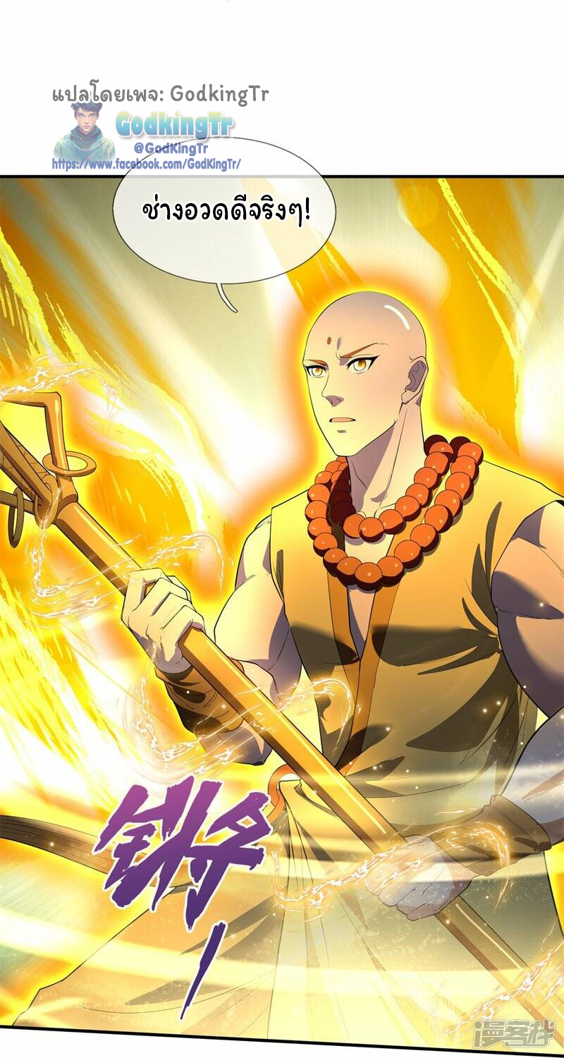 ราชาเทพนิรันดร์ (Eternal god king) ตอนที่ 307 หน้า 23