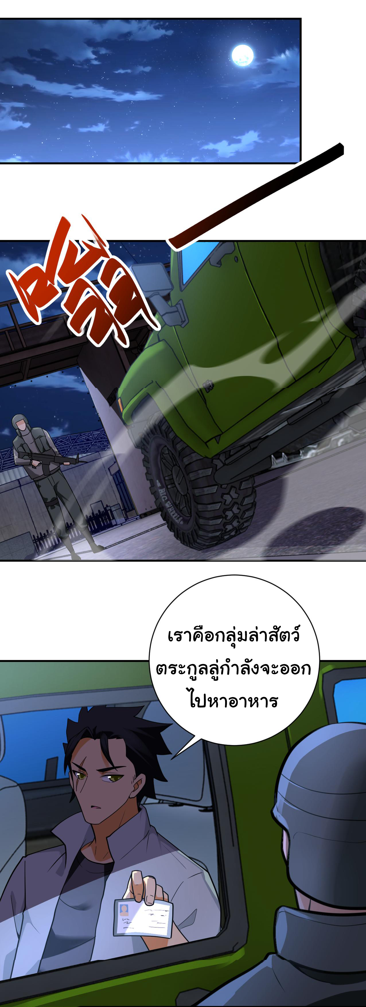 Apocalyptic Super System ตอนที่ 300 หน้า 12