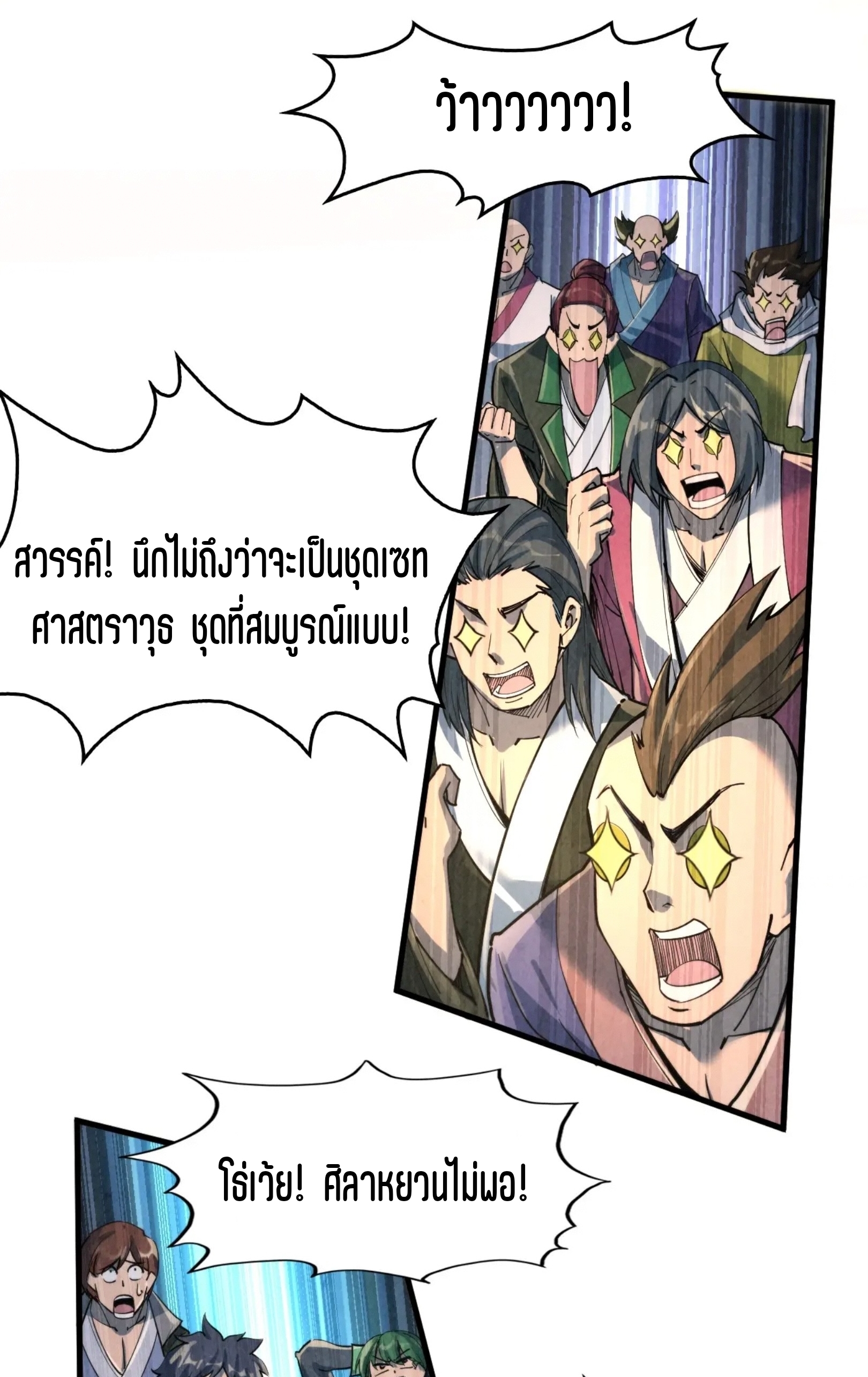 มหาเทพนิรันดร์กาล ตอนที่ 159 หน้า 10