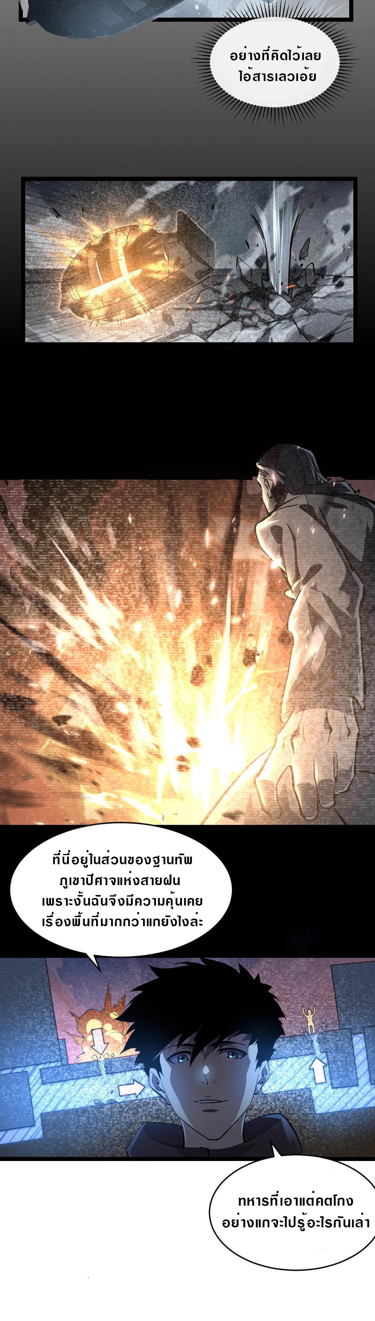 Rise From The Rubble |  เศษซากวันสิ้นโลก ตอนที่ 79 หน้า 2