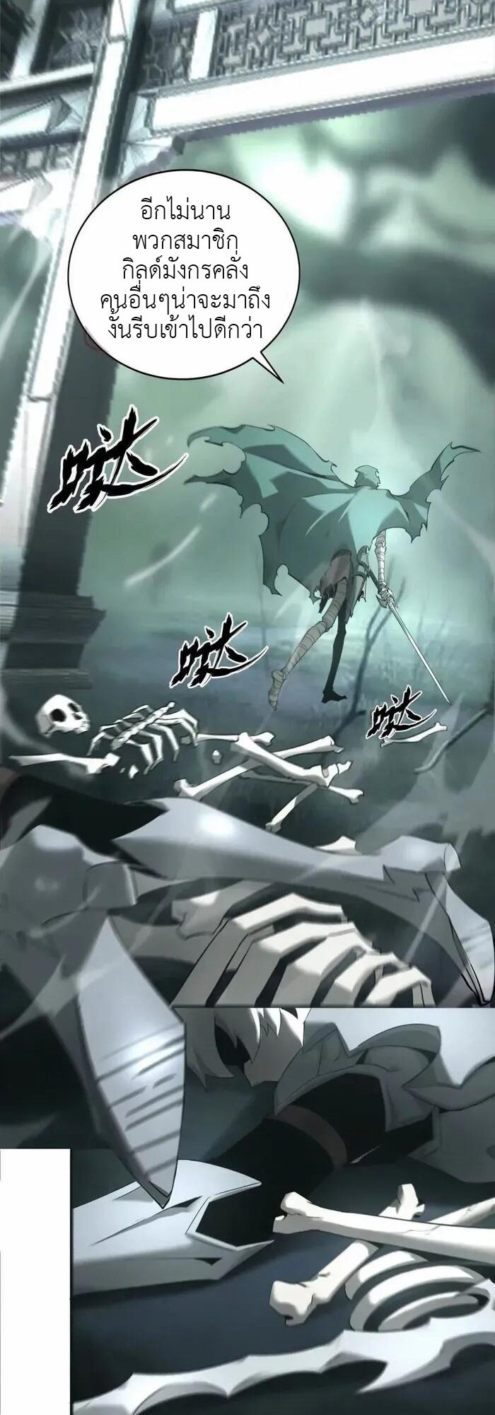 ยอดคน ณ โลกออนไลน์ ตอนที่ 12 หน้า 42