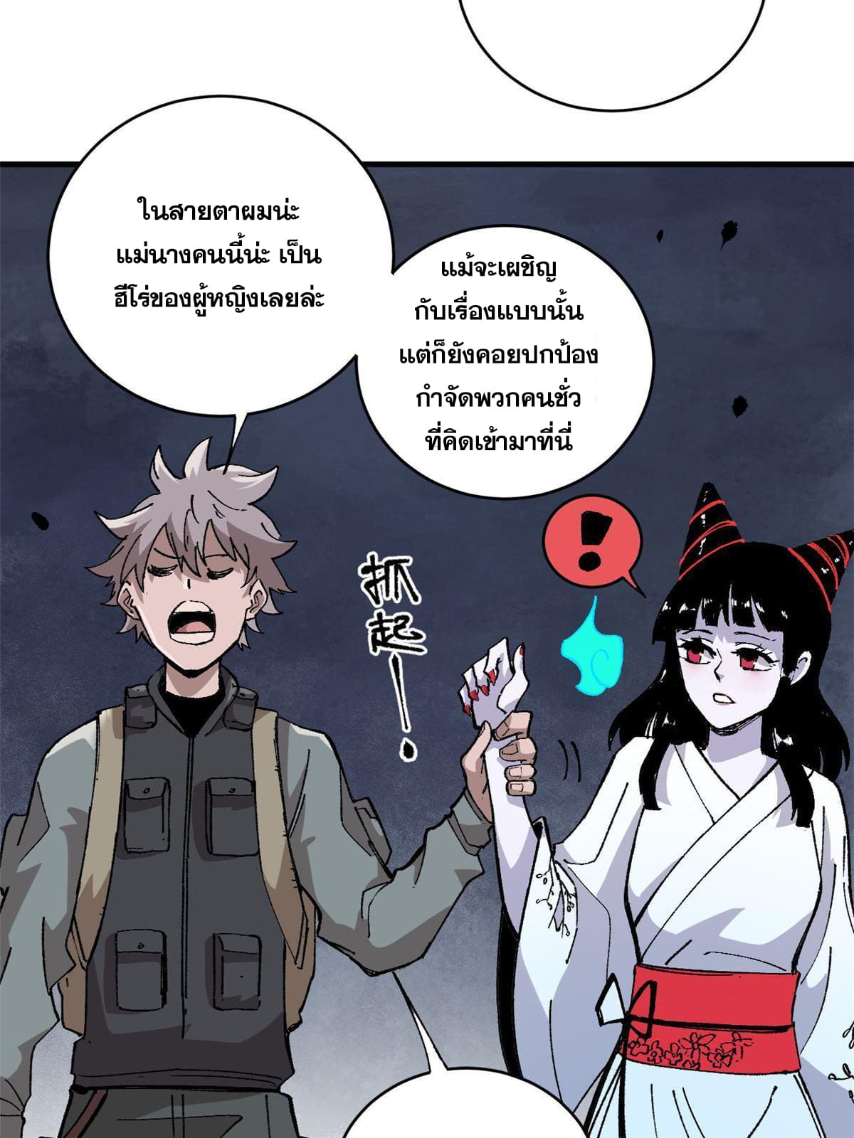 ผู้เล่นสุดโฉด ตอนที่ 12 หน้า 66