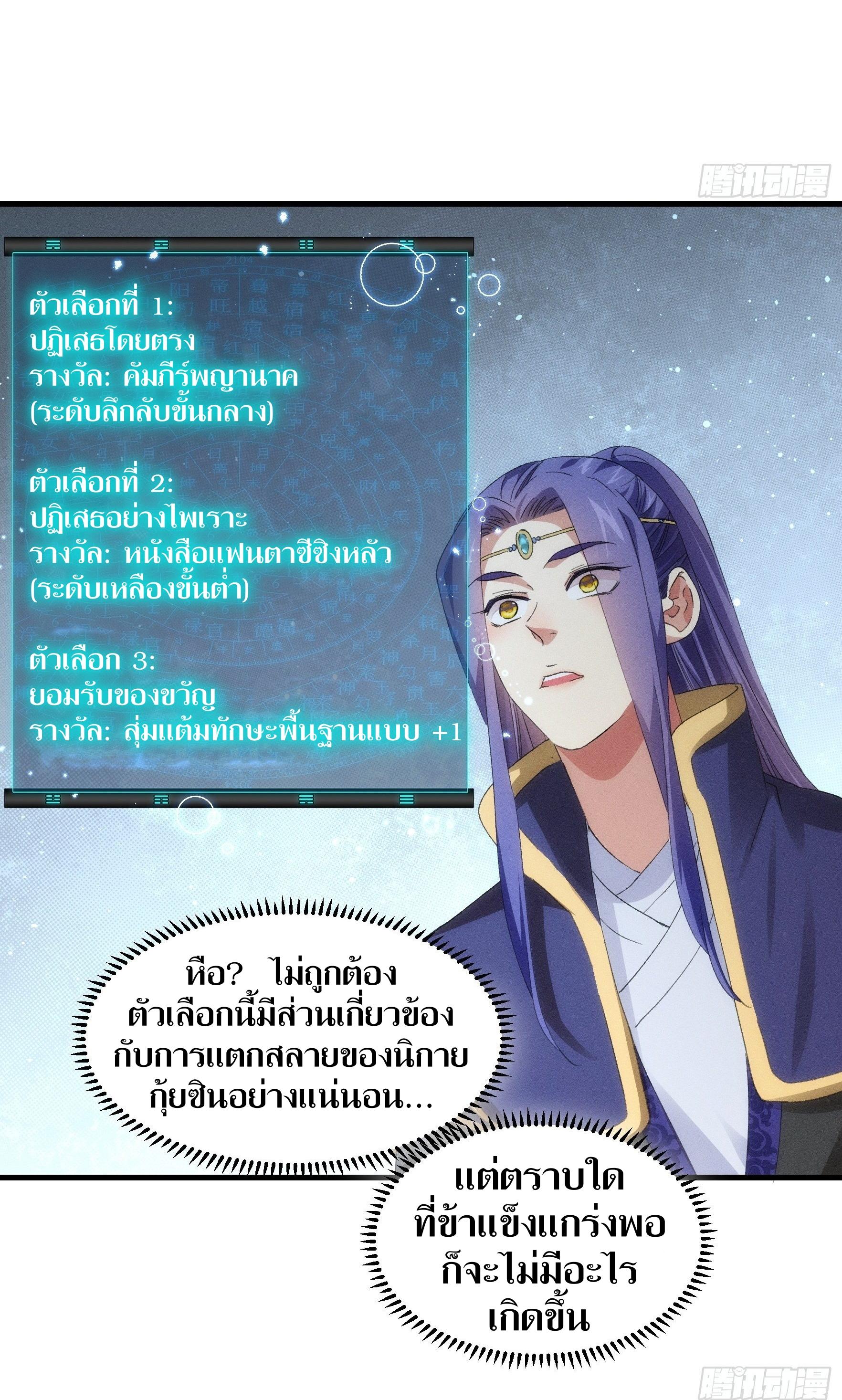 ข้าแค่ไม่เล่นไพ่ตามเกม ตอนที่ 50 หน้า 18