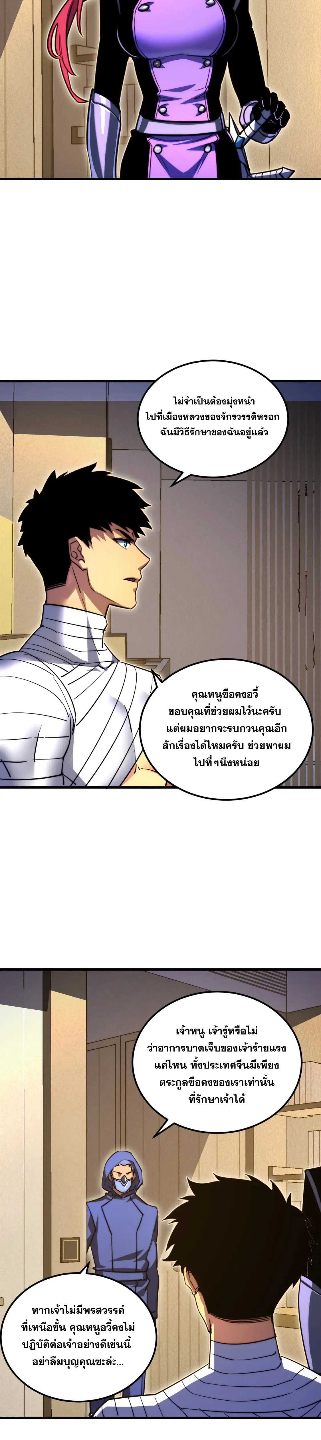Rise From The Rubble |  เศษซากวันสิ้นโลก ตอนที่ 268 หน้า 10