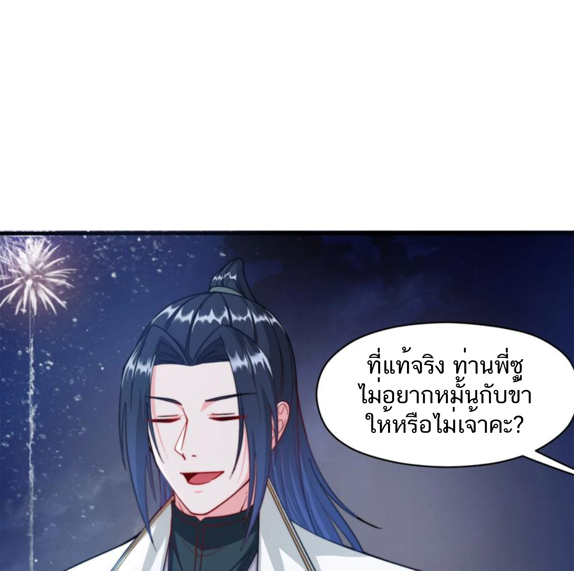 ชะตาตัวร้ายอย่างข้าจะตบ ตัวเอกก็ไม่ใช่เรื่องยากเกินไป ถูกไหม ? ตอนที่ 25 หน้า 41